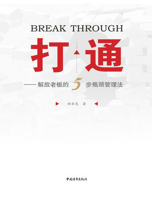 cover image of 打通